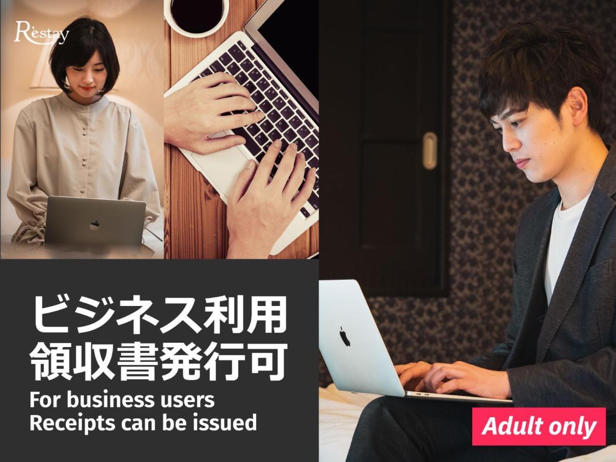 Restay Okayama (Adults Only) 외부 사진
